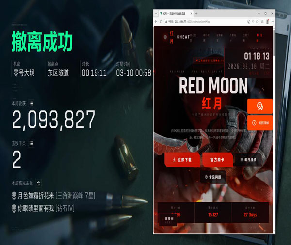 水下透视镜三角洲透视自瞄效果